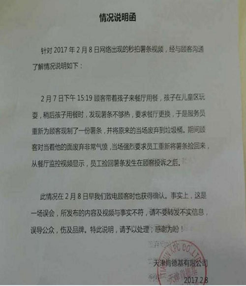 網(wǎng)傳肯德基從垃圾桶里撈薯條放回包裝盒？官方回應(yīng)