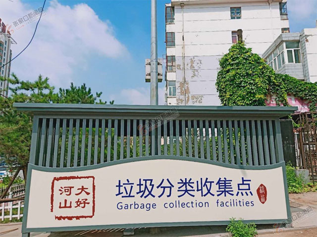 景觀式戶(hù)外垃圾桶站成張家口街道亮麗風(fēng)景線(xiàn)